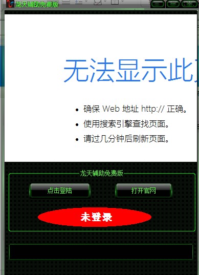 传奇龙天辅助免费版使用