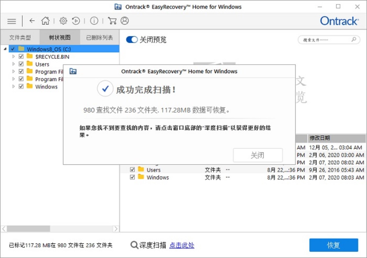 EasyRecovery恢复电脑文档的详细教程