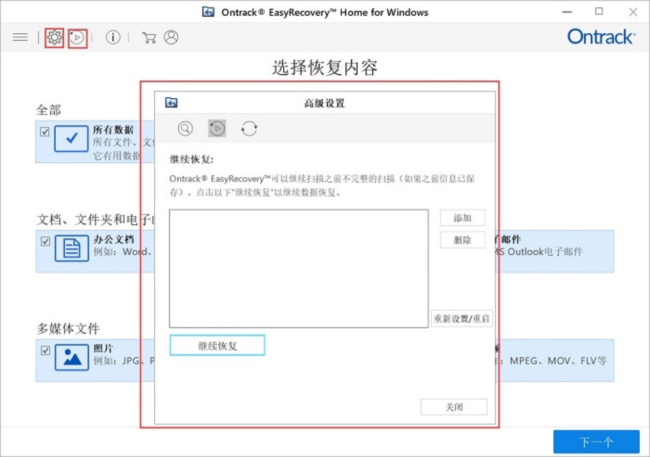 EasyRecovery数据恢复工具的三个实用小技巧