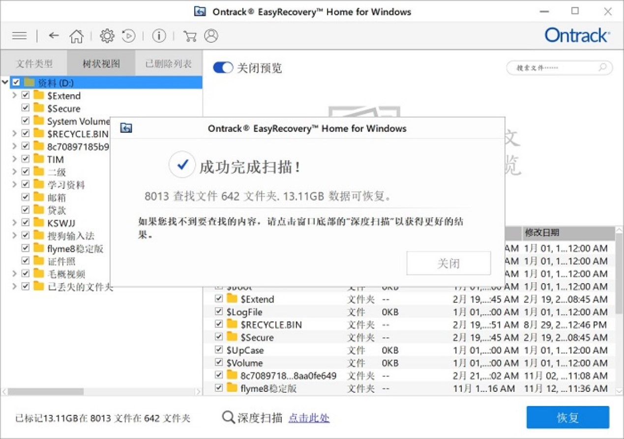 EasyRecovery数据恢复工具的三个实用小技巧