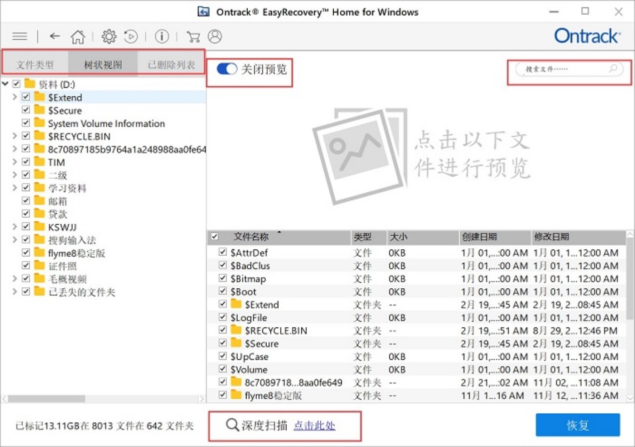 EasyRecovery数据恢复工具的三个实用小技巧