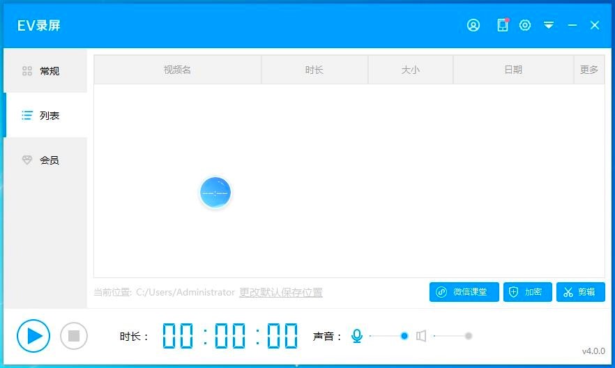 EV录屏软件基础通用设置详细说明