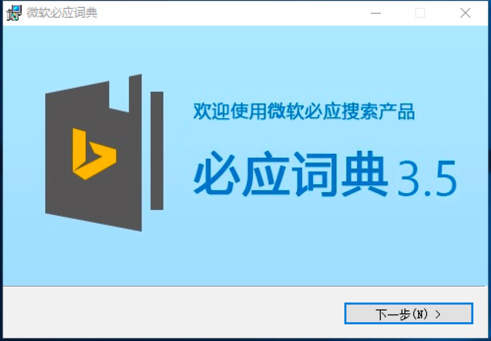 必应词典电脑版翻译功能使用方法详细介绍