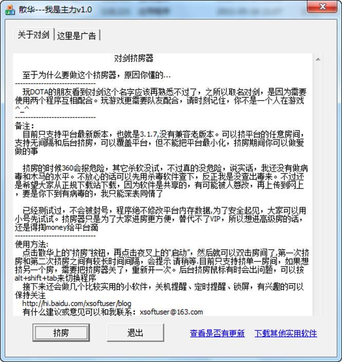 对剑挤房器支持VS平台后台任意挤房的工具