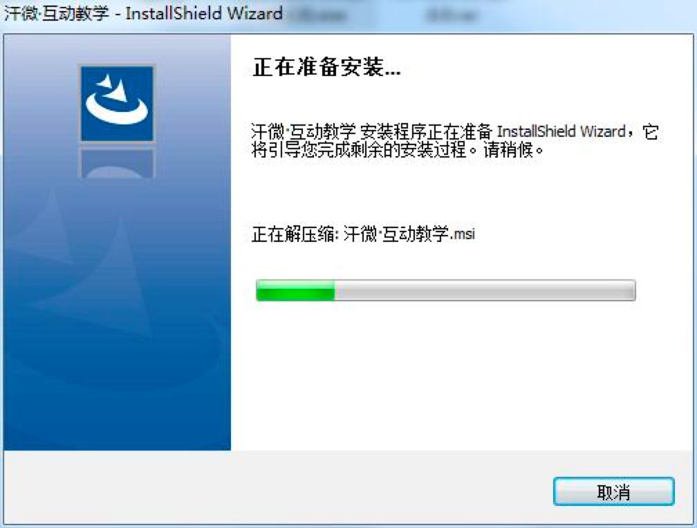 汗微互动教学软件功能介绍及使用教程