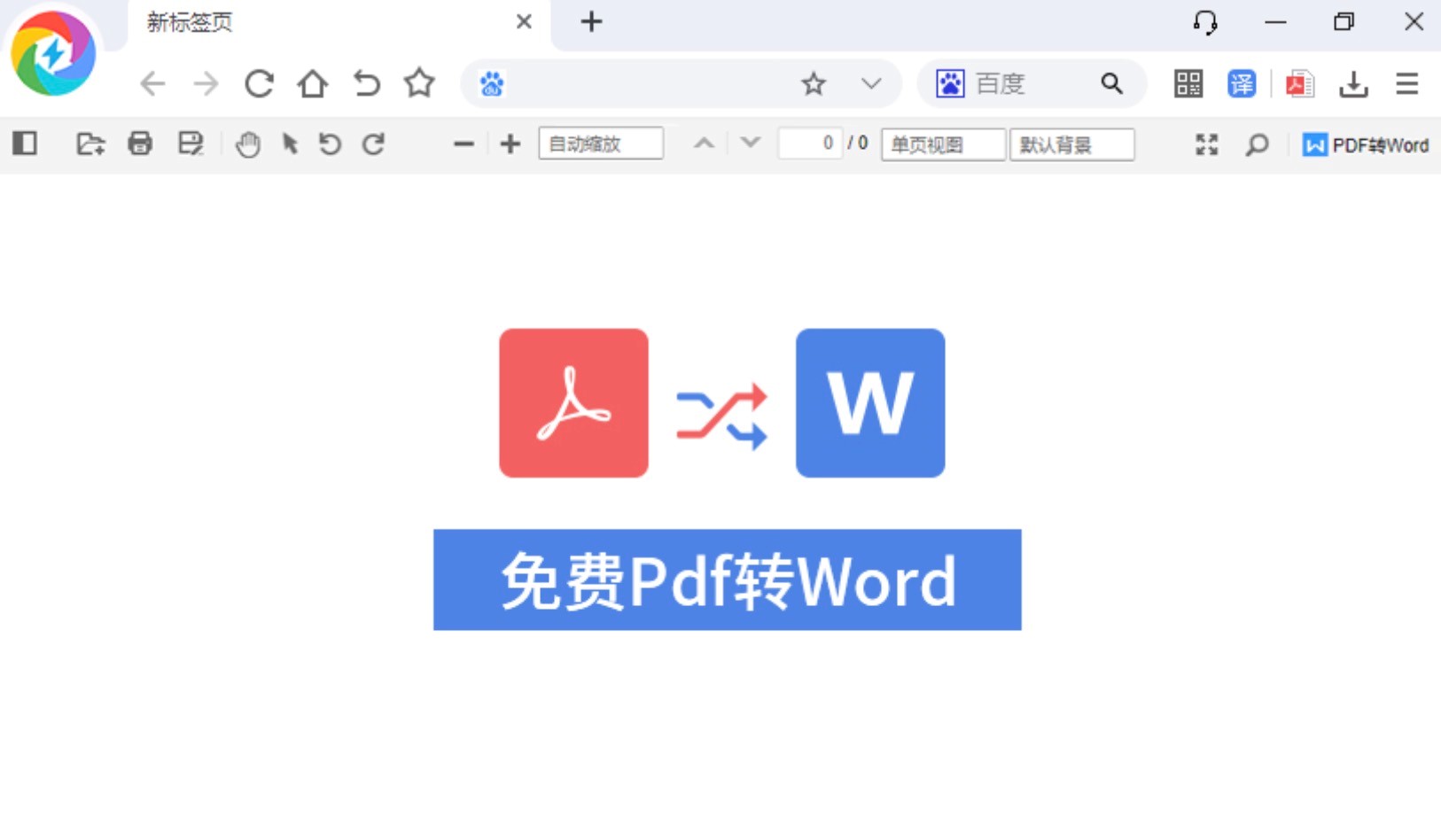 极速浏览器TSBrowser的功能特色详细介绍