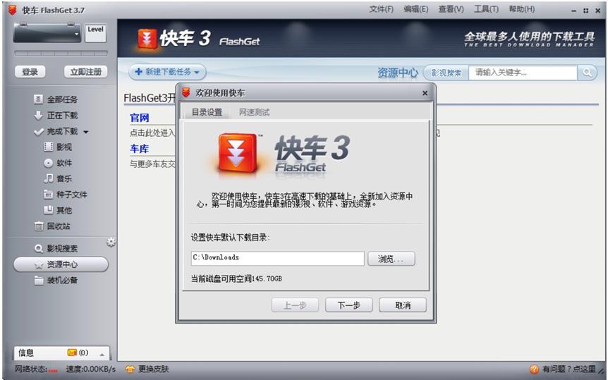 快车FlashGet下载工具的常见问题