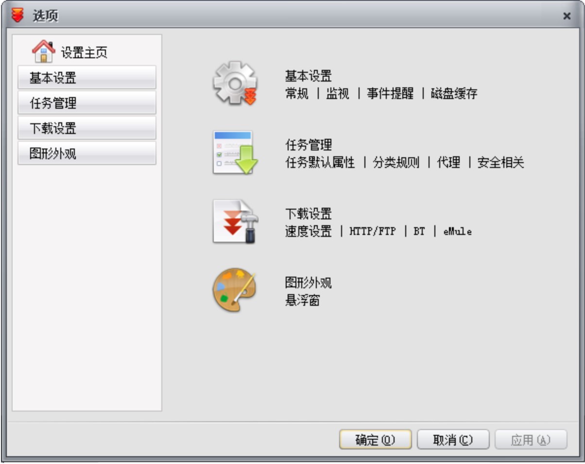 快车FlashGet下载工具的常见问题