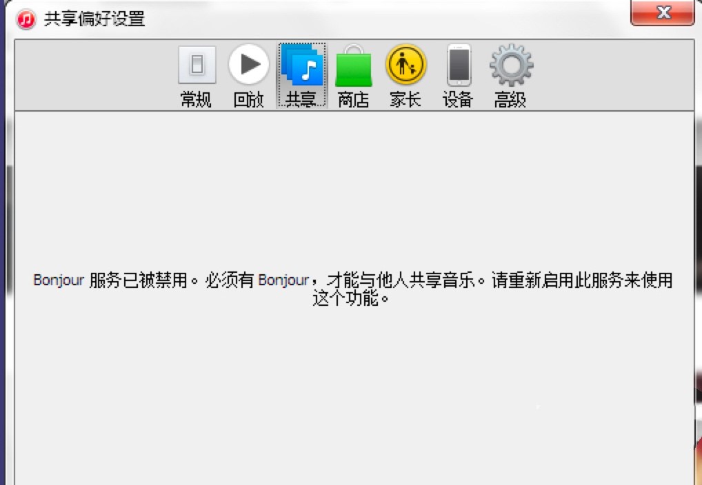 苹果Bonjour功能特色详细介绍