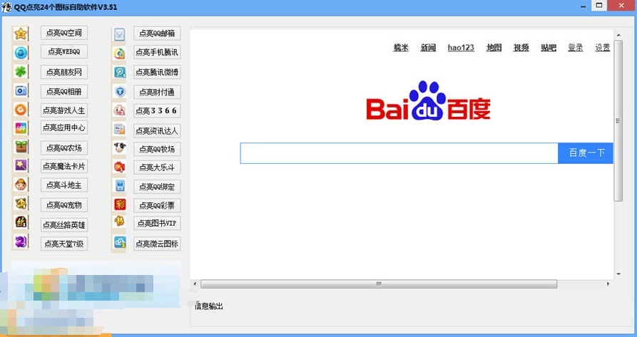 QQ点亮24个图标自动软件使用介绍