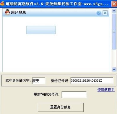 QQ解除防沉迷软件使用介绍