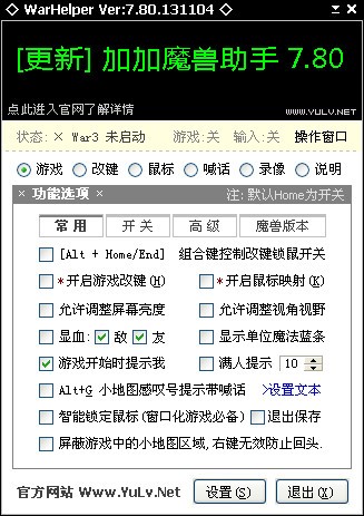 WarHelper魔兽小助手使用说明