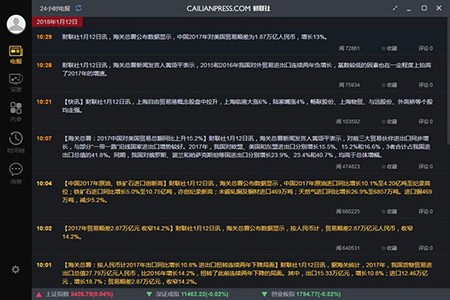 财联社pc客户端24小时在线资讯