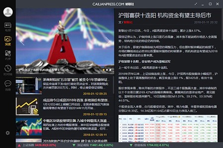 财联社pc客户端24小时在线资讯