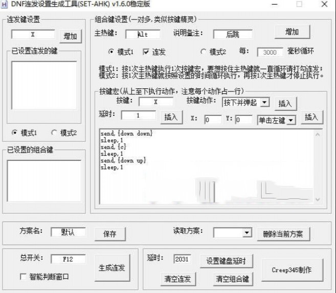 dnf连发设置生成工具（SET-AHK）使用说明