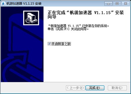 帆游加速器安装使用方法