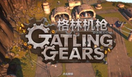 格林机枪六项修改器使用方法