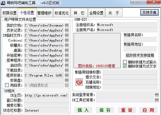 精锐网吧辅助工具介绍