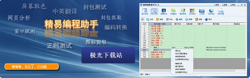 精易编程助手软件详细介绍
