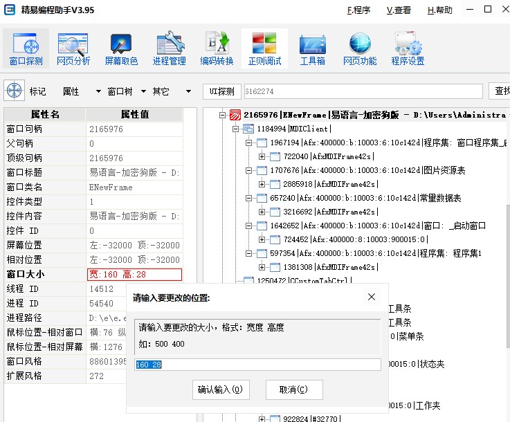 精易编程助手软件详细介绍
