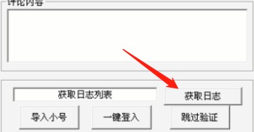 陌兮日志刷转载软件工具使用方法