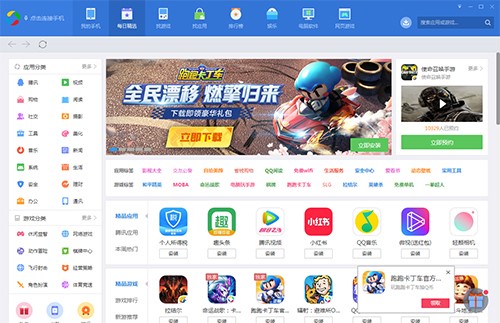 腾讯手机管家pc 应用宝下载安装使用
