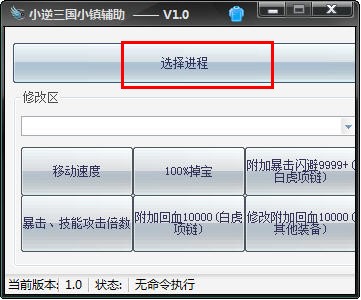 小逆三国小镇辅助（三国小镇小逆修改器）使用介绍