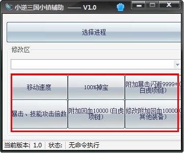 小逆三国小镇辅助（三国小镇小逆修改器）使用介绍