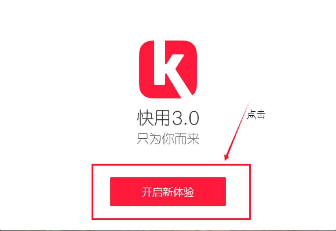 快用苹果助手功能介绍及安装教程