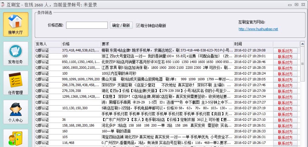 互刷宝淘宝卖家专业的互刷工具功能详细介绍