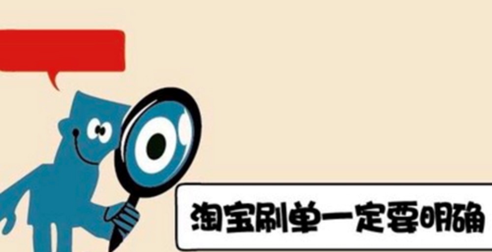 互刷宝淘宝卖家专业的互刷工具功能详细介绍