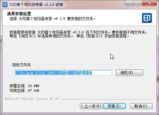 大印客个性印品专家功能介绍及安装教程