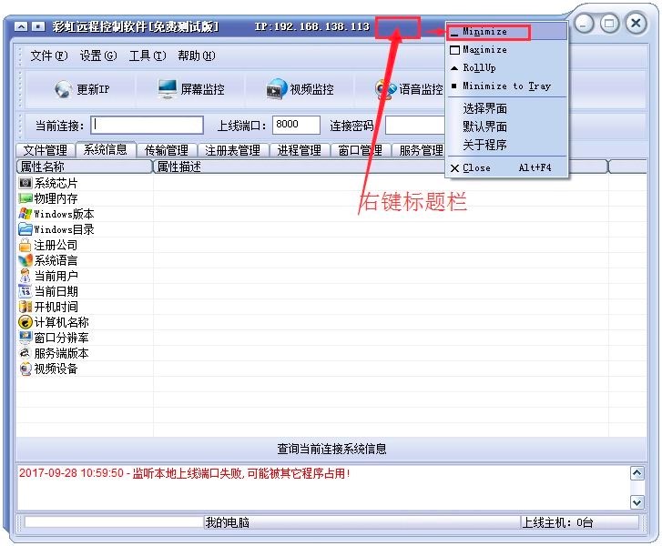 彩虹远程控制软件是如何来固定IP地址的？