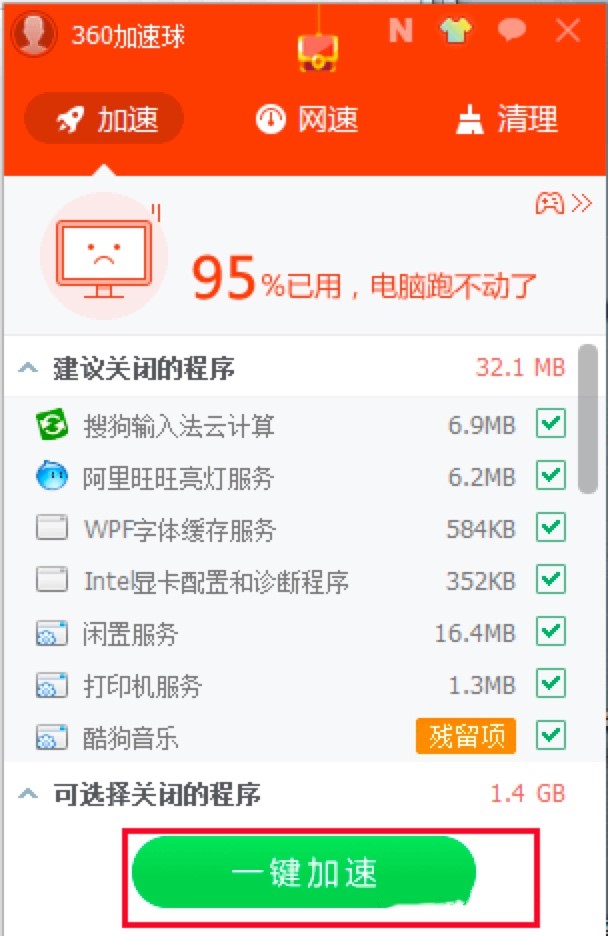 360加速球的详细使用教程