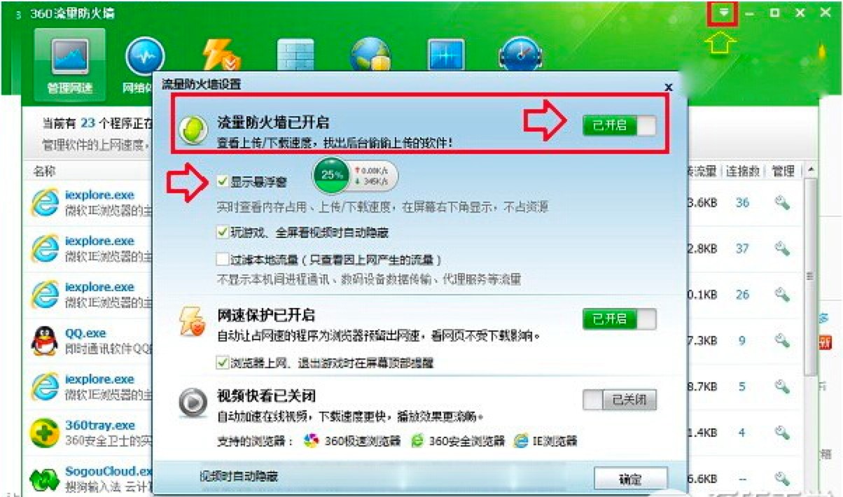 360加速球的详细使用教程