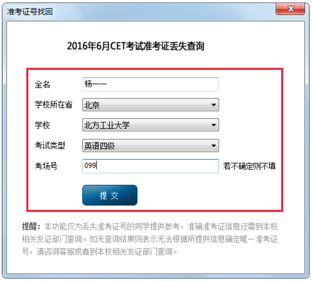99客服系统找回准考证号功能使用说明