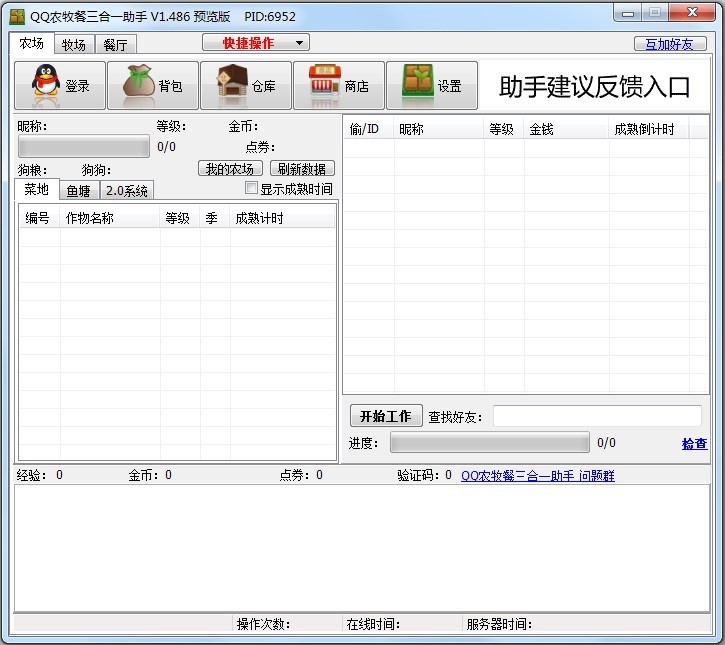 QQ农牧餐三合一辅助工具的使用说明，助力用户快速升级