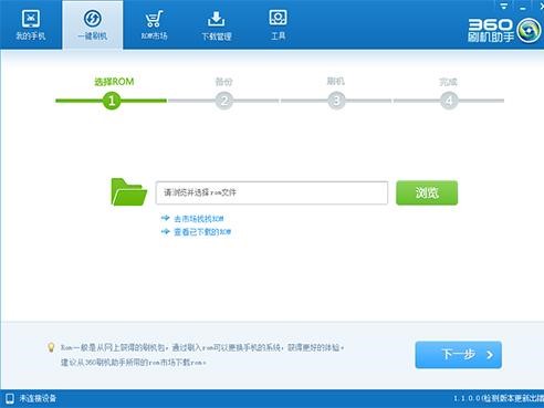 360一键刷机怎么使用好用吗 360一键刷机使用方法