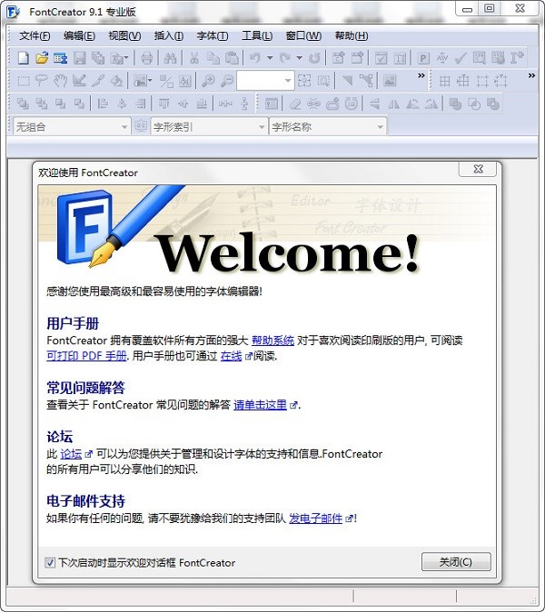 FontCreator字体设计软件安装使用方法