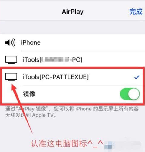 itools苹果录屏大师无法连接解决方法