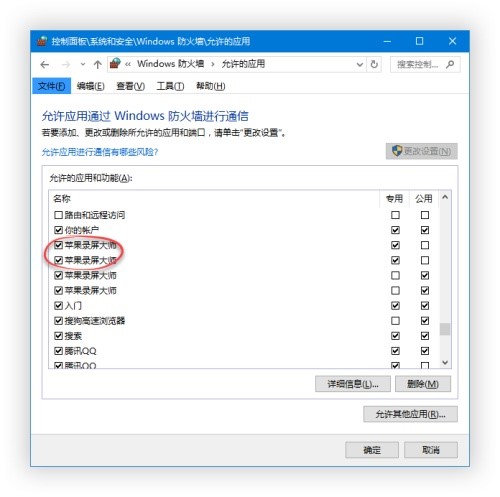itools苹果录屏大师无法连接解决方法
