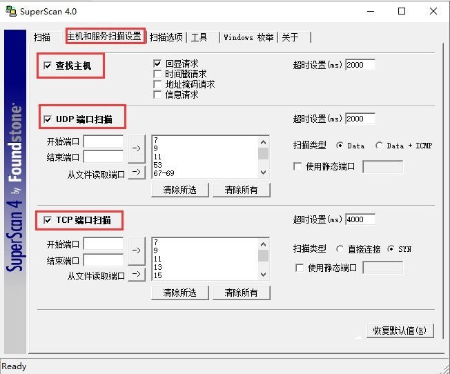 SuperScan官方版中文安装使用方法