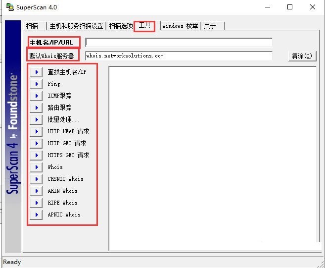 SuperScan官方版中文安装使用方法