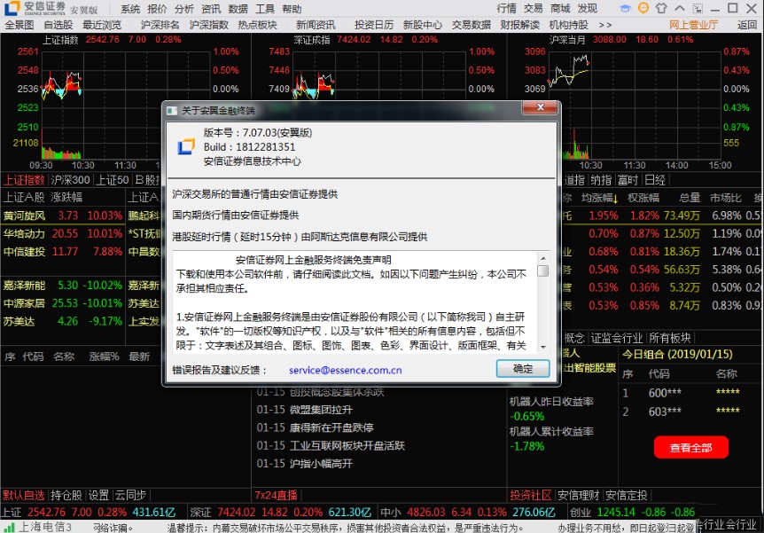 安翼金融终端安装功能特色详细介绍