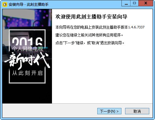 此刻TV主播助手安装使用