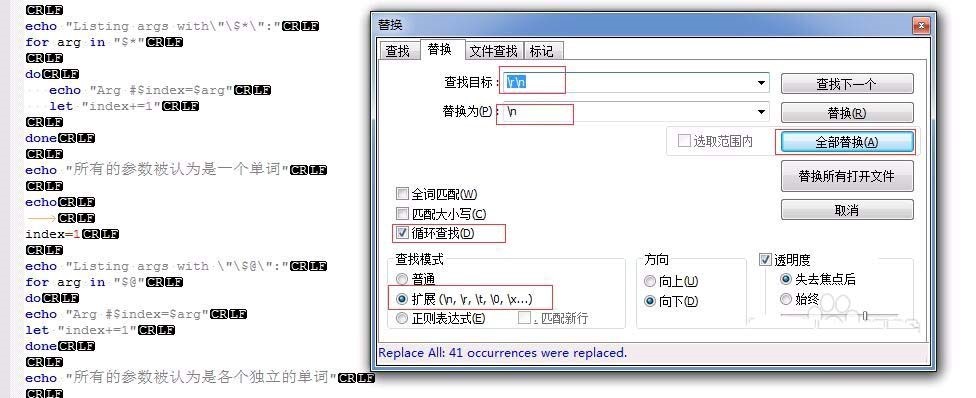 notepad++批量替换特殊字符的操作