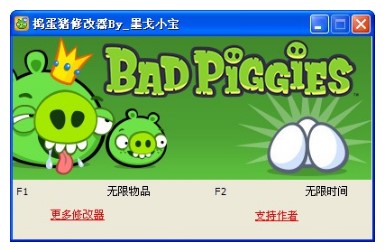 捣蛋猪电脑版修改器使用方法