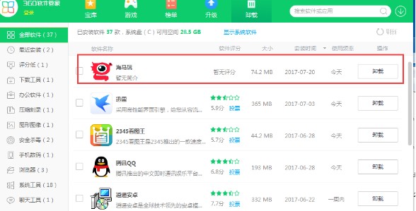 海马苹果助手多种卸载方法操作教程