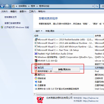 海马苹果助手多种卸载方法操作教程