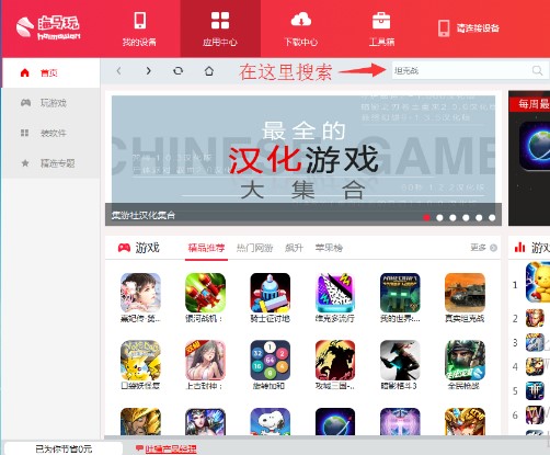 海马苹果助手下载软件资源的详细方法